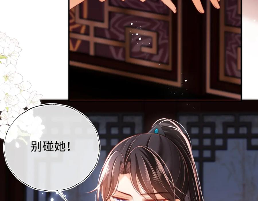 养敌为患 第73话 你喜欢的话，可以碰我 第30页