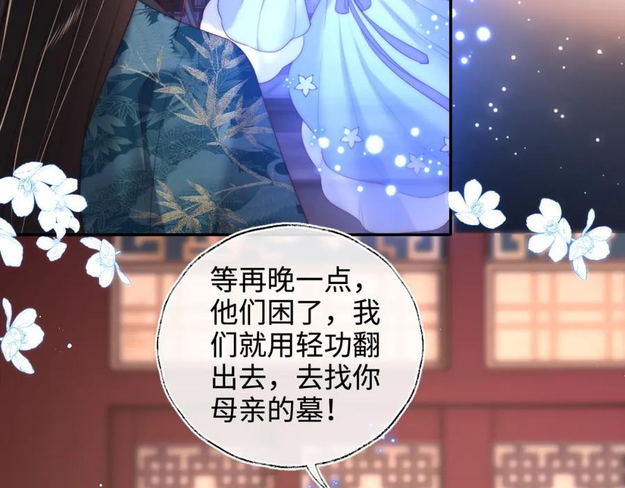 养敌为患 第73话 你喜欢的话，可以碰我 第53页