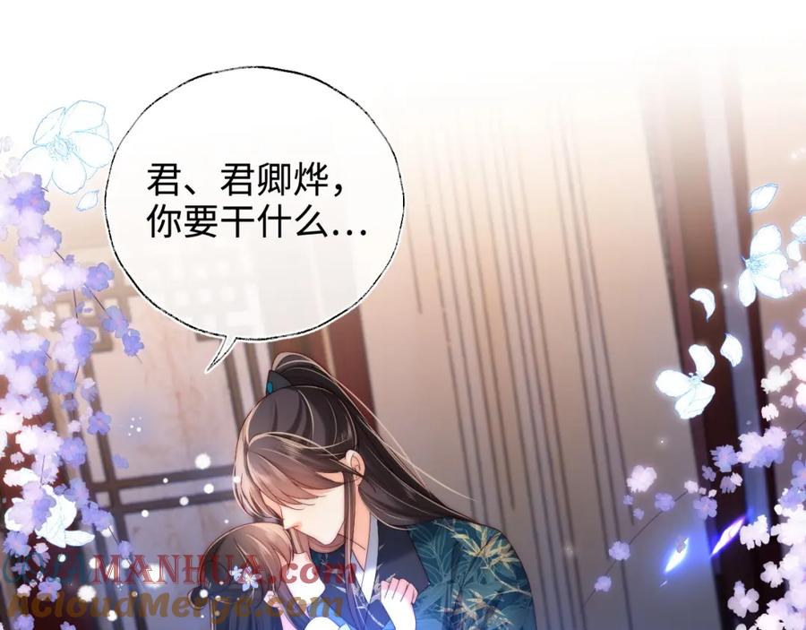 养敌为患 第73话 你喜欢的话，可以碰我 第37页