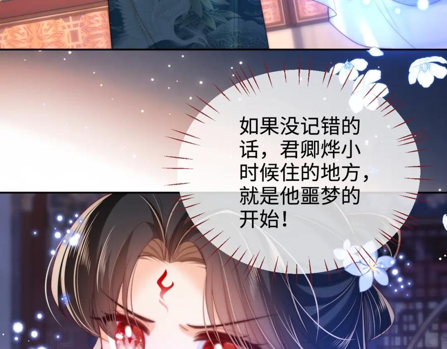 养敌为患 第73话 你喜欢的话，可以碰我 第62页