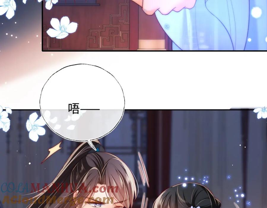 养敌为患 第73话 你喜欢的话，可以碰我 第64页