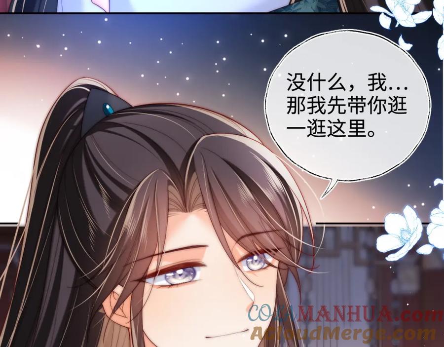 养敌为患 第73话 你喜欢的话，可以碰我 第58页