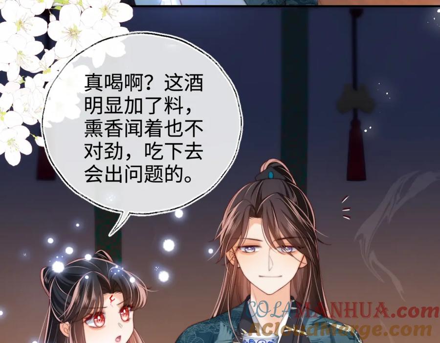 养敌为患 第73话 你喜欢的话，可以碰我 第7页