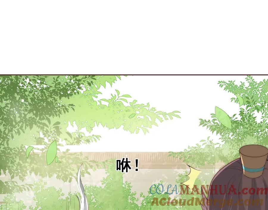 养敌为患 第27话 小主人有危险！ 第61页