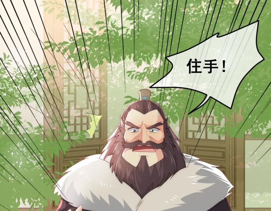 养敌为患 第27话 小主人有危险！ 第87页