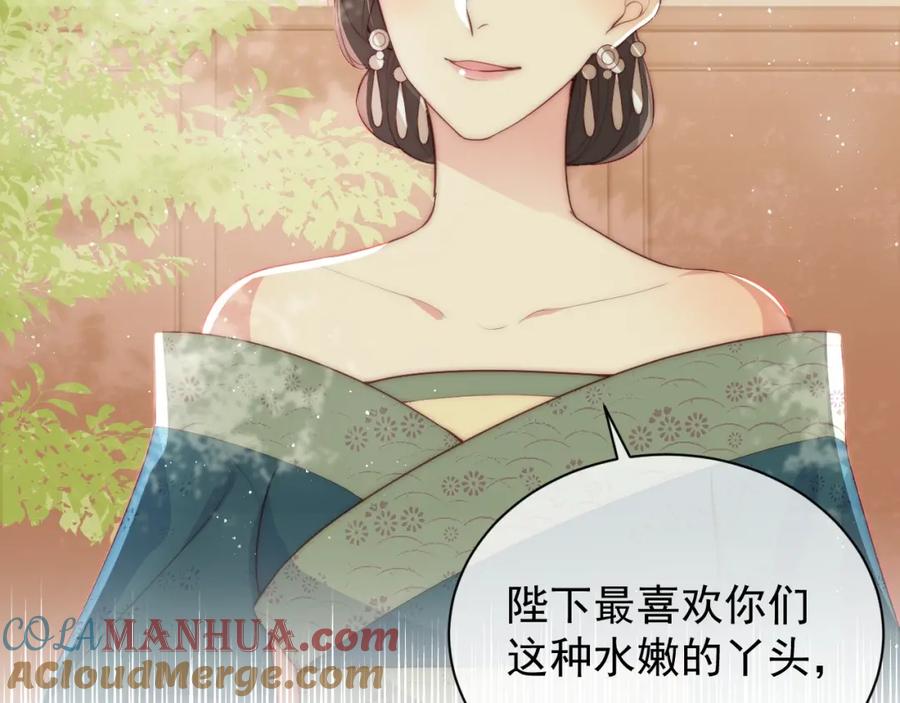 养敌为患 第27话 小主人有危险！ 第133页