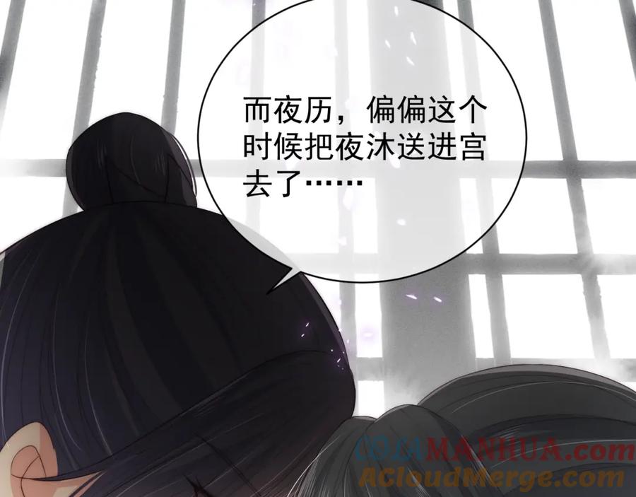 养敌为患 第27话 小主人有危险！ 第21页