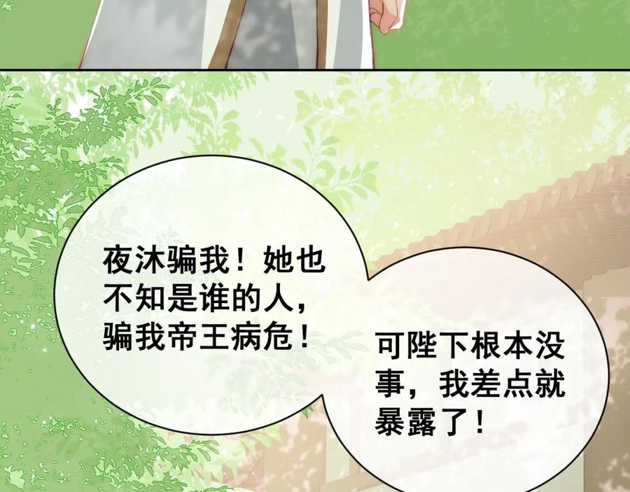 养敌为患 第27话 小主人有危险！ 第72页