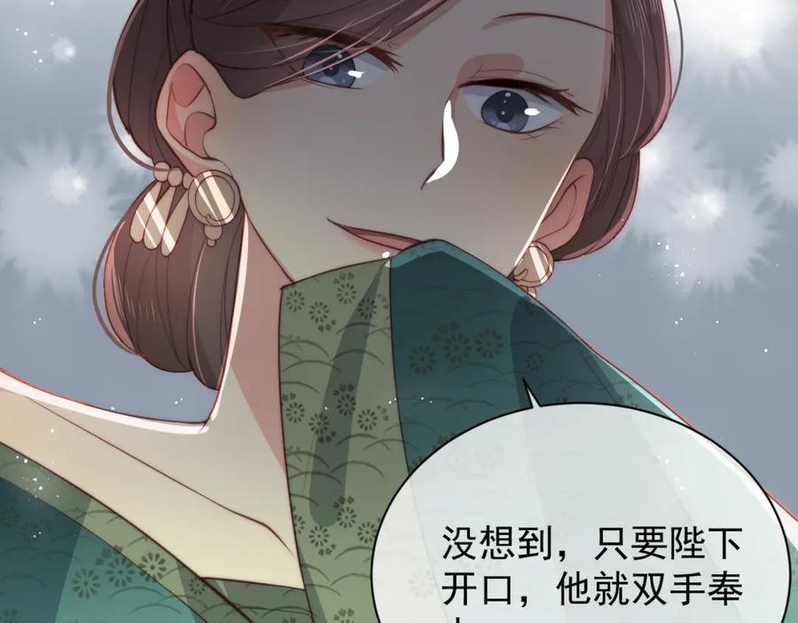 养敌为患 第27话 小主人有危险！ 第142页