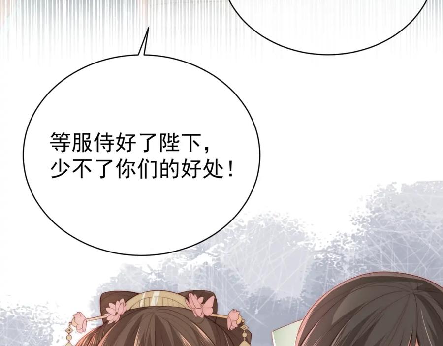 养敌为患 第27话 小主人有危险！ 第134页