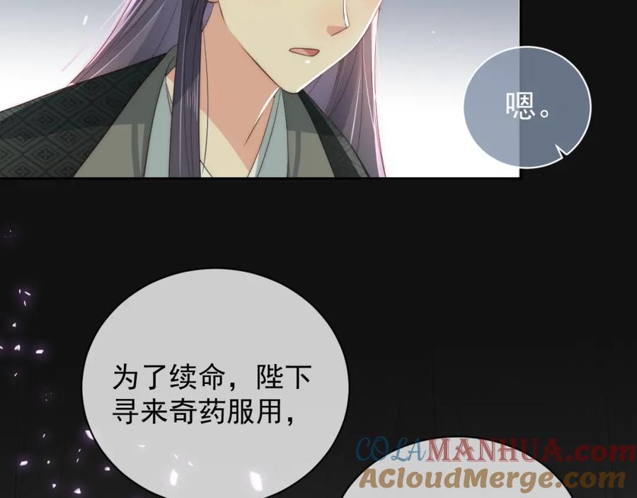 养敌为患 第27话 小主人有危险！ 第17页