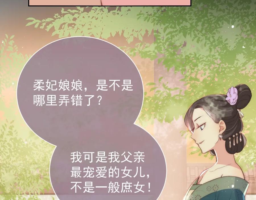 养敌为患 第27话 小主人有危险！ 第138页