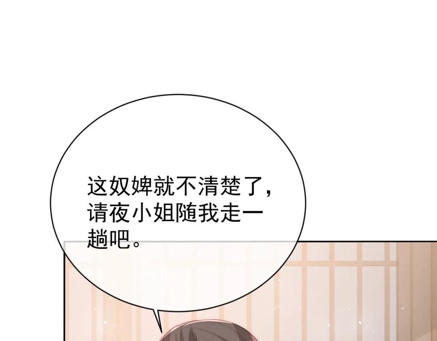 养敌为患 第27话 小主人有危险！ 第115页