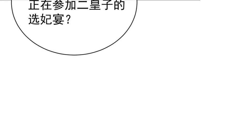 养敌为患 第27话 小主人有危险！ 第76页