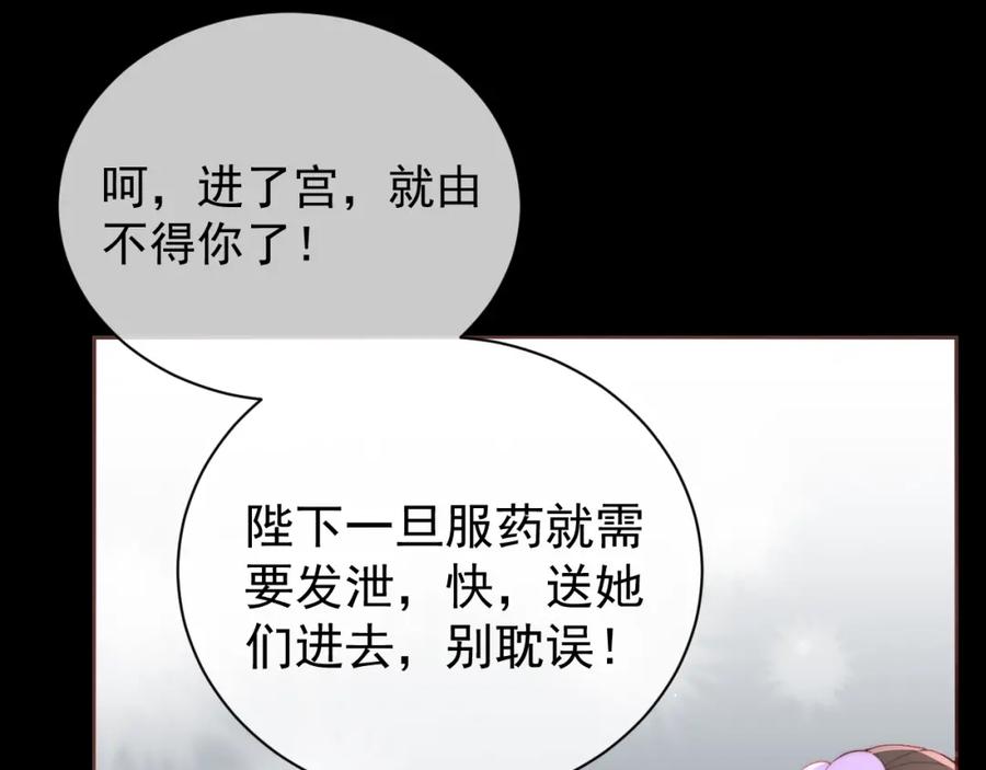养敌为患 第27话 小主人有危险！ 第147页