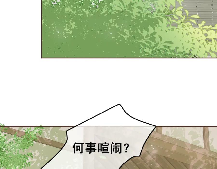 养敌为患 第27话 小主人有危险！ 第59页