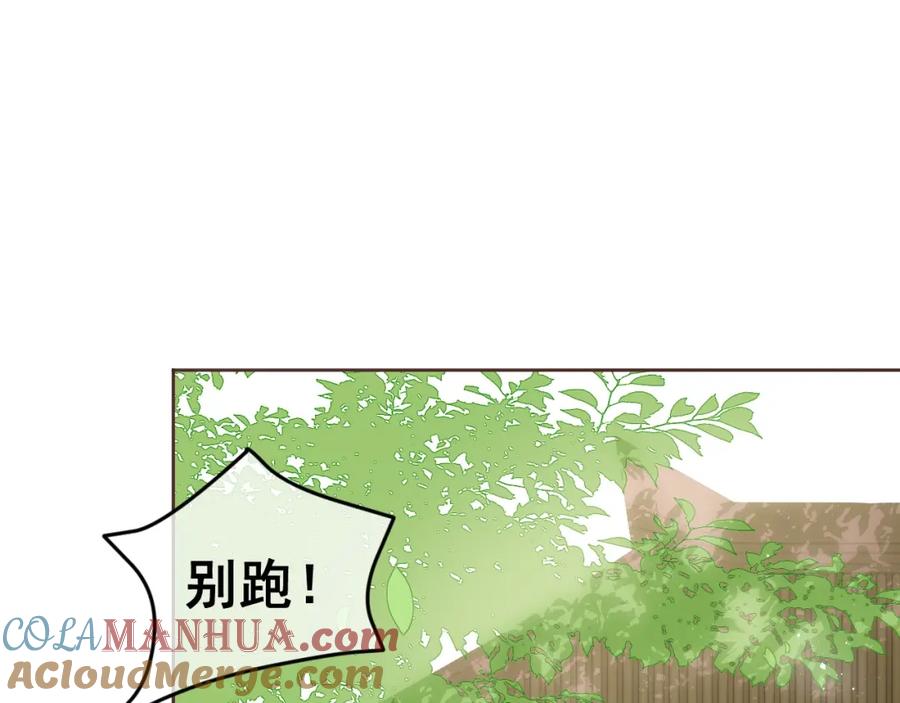 养敌为患 第27话 小主人有危险！ 第57页