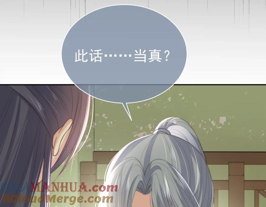 养敌为患 第27话 小主人有危险！ 第25页
