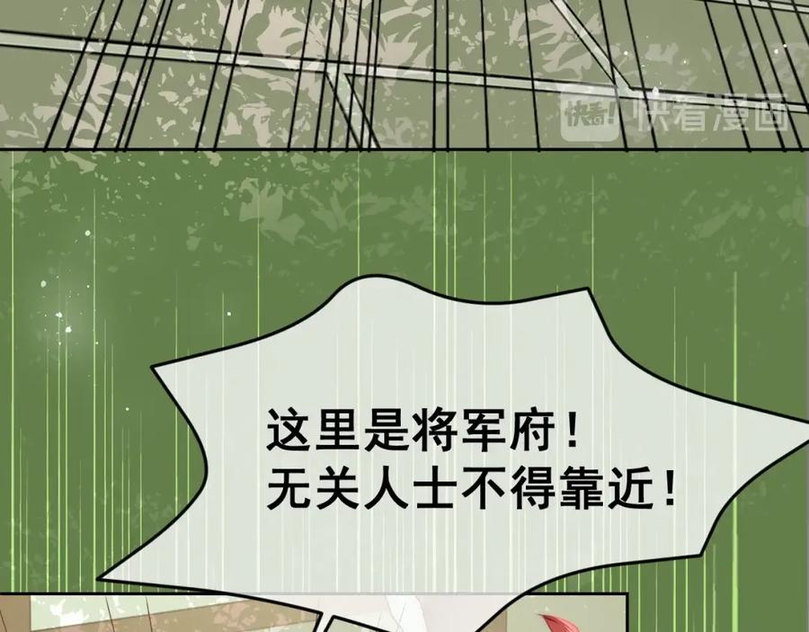 养敌为患 第27话 小主人有危险！ 第44页