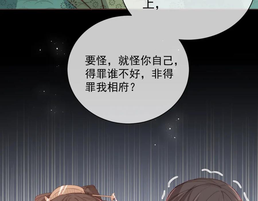 养敌为患 第27话 小主人有危险！ 第143页