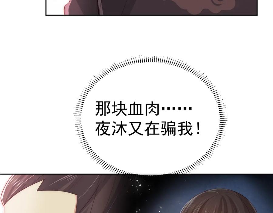 养敌为患 第27话 小主人有危险！ 第68页