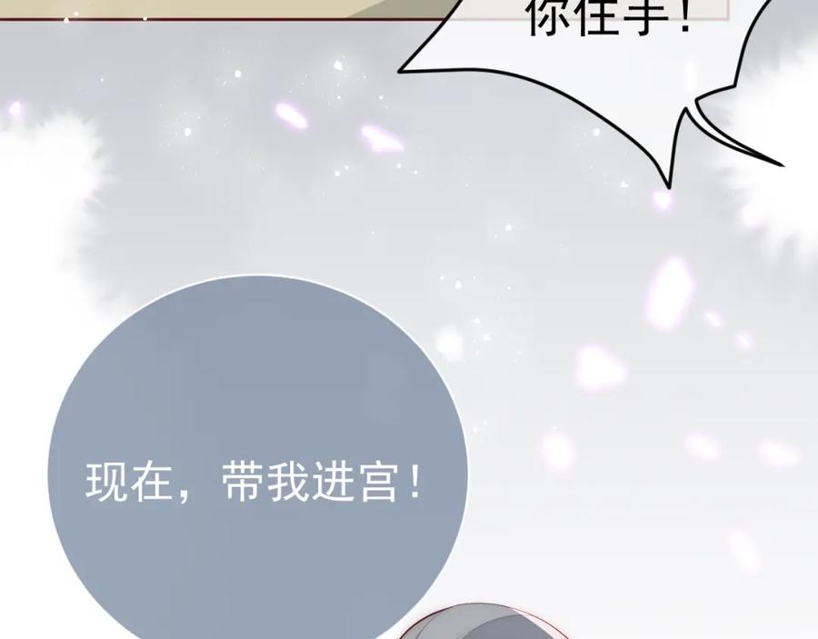 养敌为患 第27话 小主人有危险！ 第96页