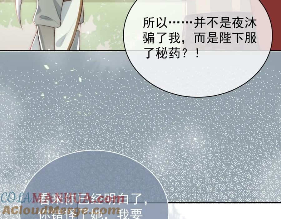 养敌为患 第27话 小主人有危险！ 第81页