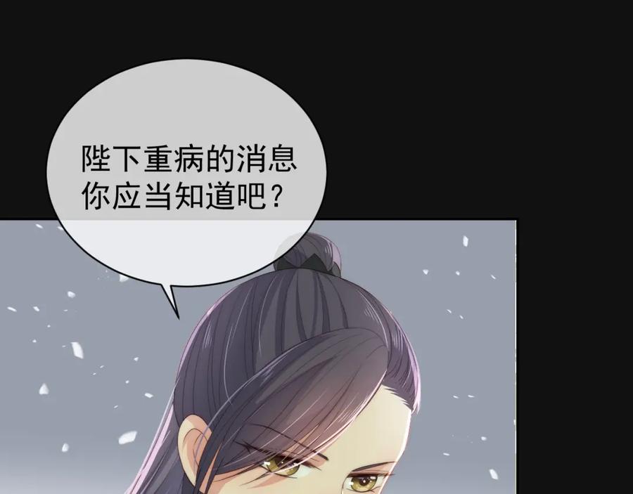 养敌为患 第27话 小主人有危险！ 第16页