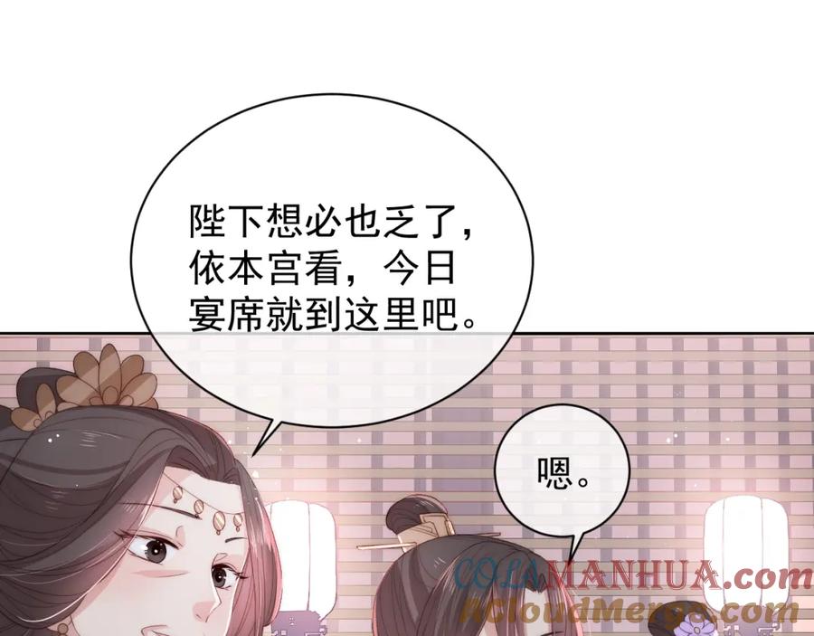 养敌为患 第27话 小主人有危险！ 第105页
