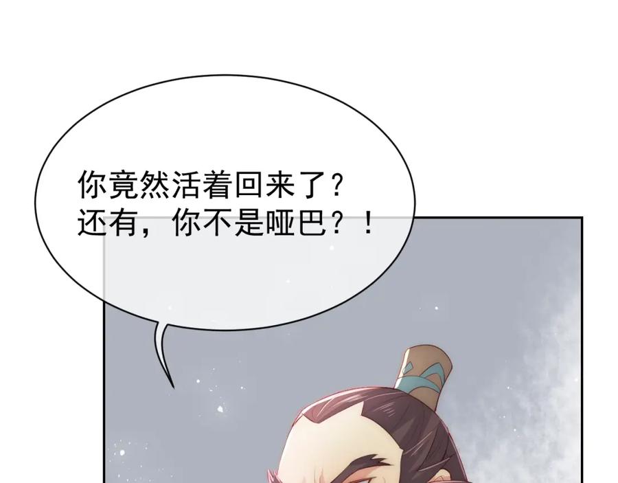 养敌为患 第27话 小主人有危险！ 第66页