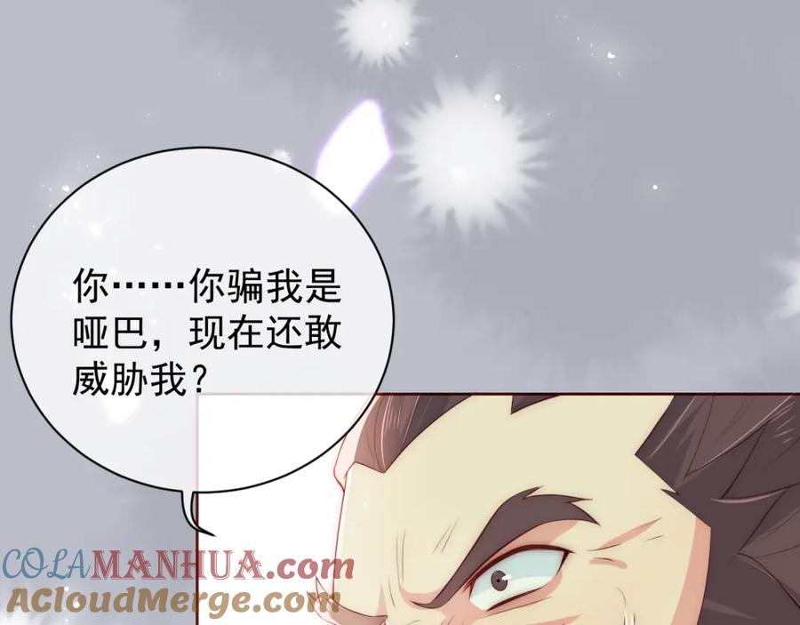 养敌为患 第27话 小主人有危险！ 第93页