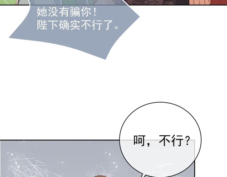养敌为患 第27话 小主人有危险！ 第74页