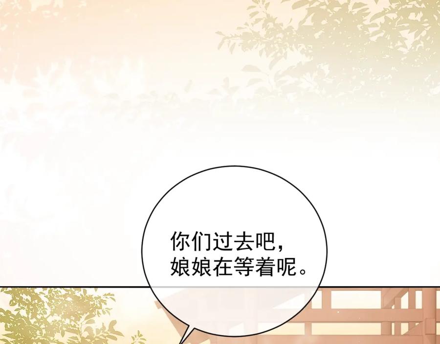 养敌为患 第27话 小主人有危险！ 第119页