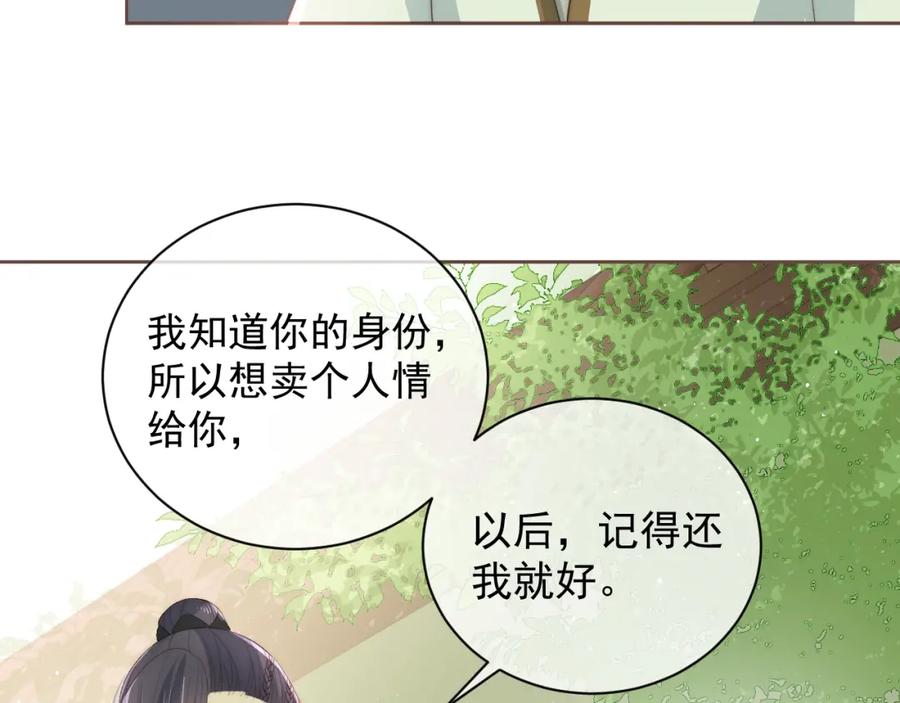 养敌为患 第27话 小主人有危险！ 第32页