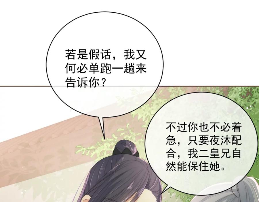 养敌为患 第27话 小主人有危险！ 第28页