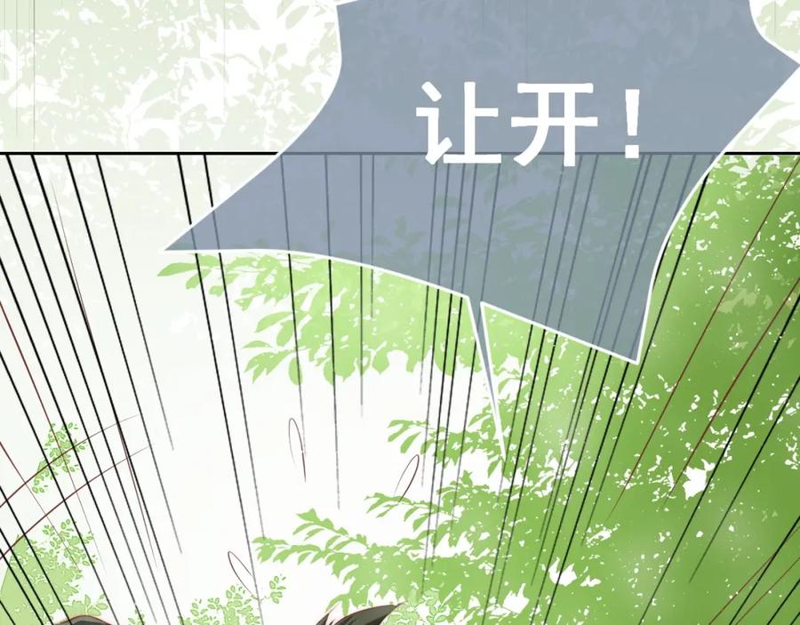 养敌为患 第27话 小主人有危险！ 第47页