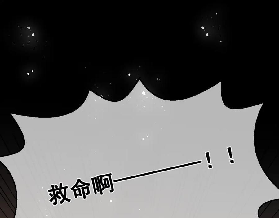 养敌为患 第27话 小主人有危险！ 第167页
