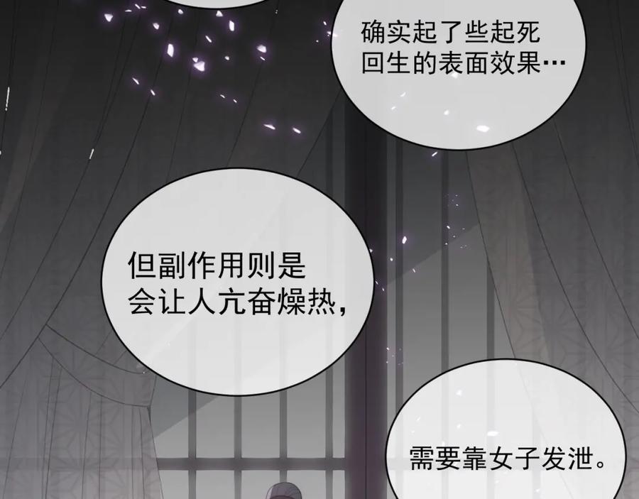 养敌为患 第27话 小主人有危险！ 第18页