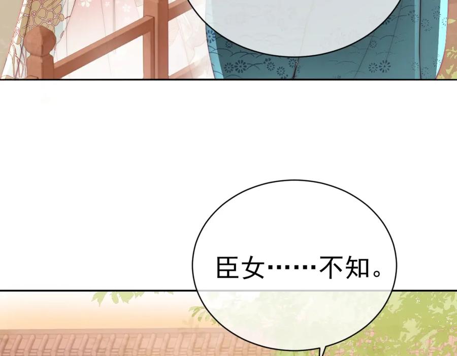 养敌为患 第27话 小主人有危险！ 第130页