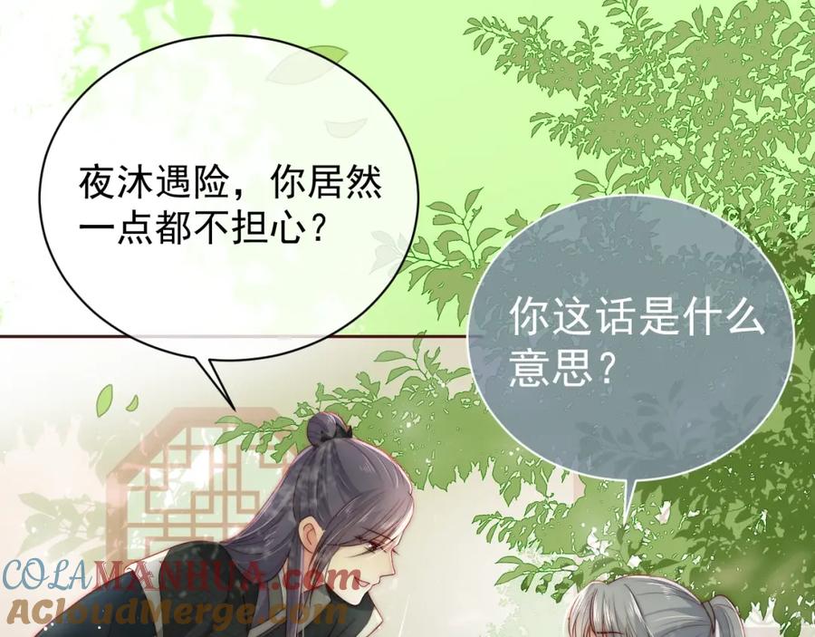养敌为患 第27话 小主人有危险！ 第13页