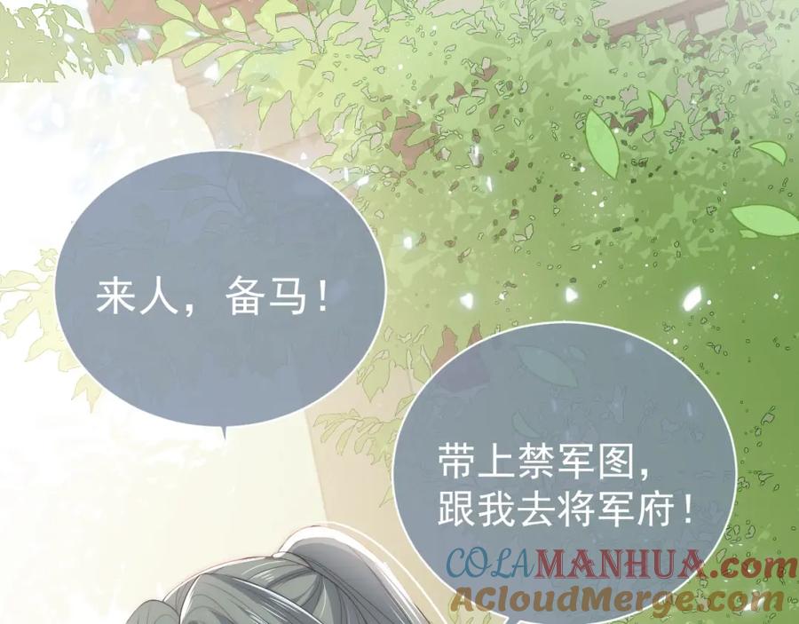 养敌为患 第27话 小主人有危险！ 第37页