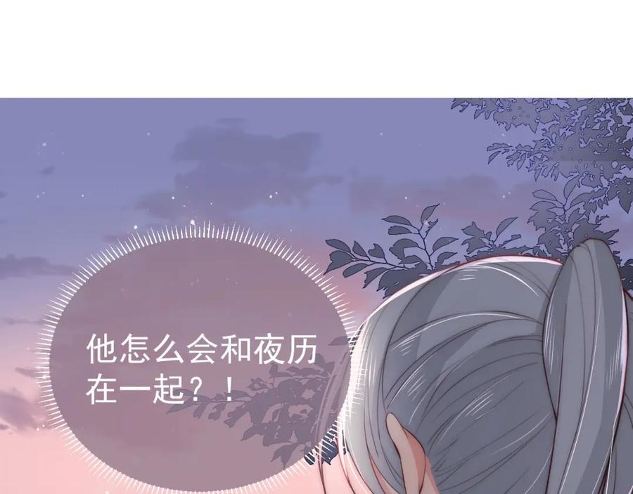 养敌为患 第27话 小主人有危险！ 第175页