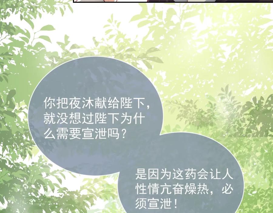 养敌为患 第27话 小主人有危险！ 第79页
