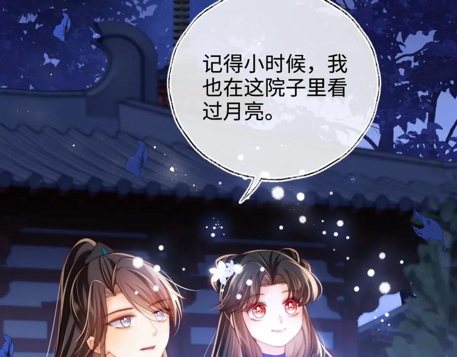 养敌为患 第74话 君卿烨的童年回忆 第12页
