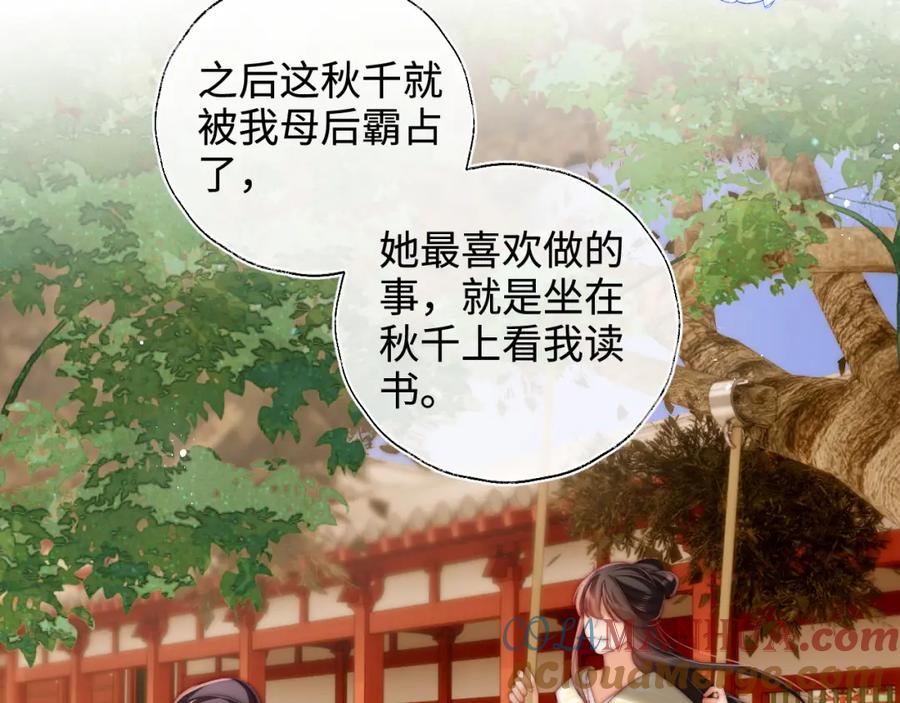 养敌为患 第74话 君卿烨的童年回忆 第43页