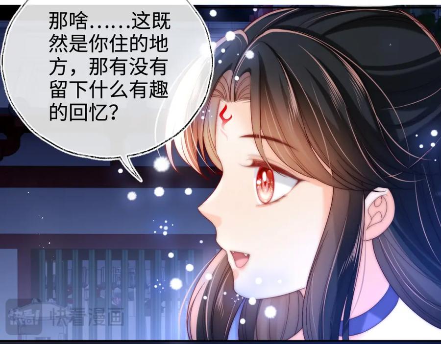 养敌为患 第74话 君卿烨的童年回忆 第32页