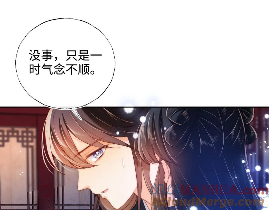 养敌为患 第74话 君卿烨的童年回忆 第4页