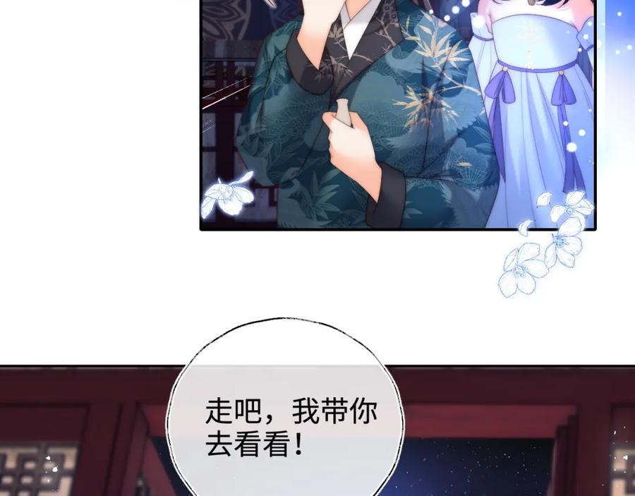 养敌为患 第74话 君卿烨的童年回忆 第9页