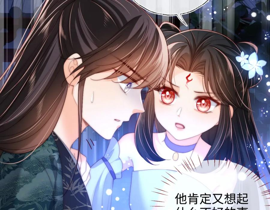 养敌为患 第74话 君卿烨的童年回忆 第29页