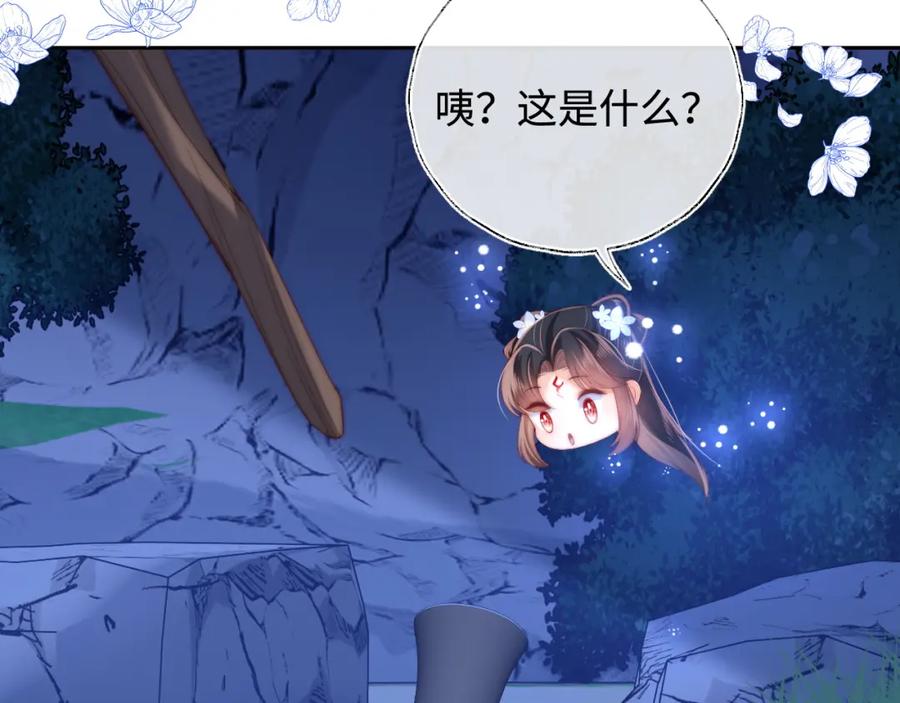 养敌为患 第74话 君卿烨的童年回忆 第59页